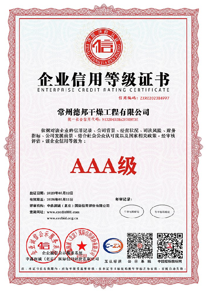 企業信用等級證書